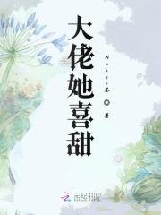 大佬她总爱睡觉简介