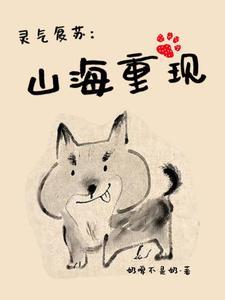 灵气复苏了吗