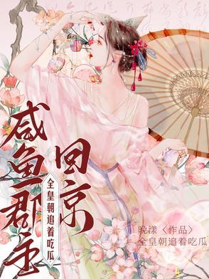 全皇朝追着吃瓜视频