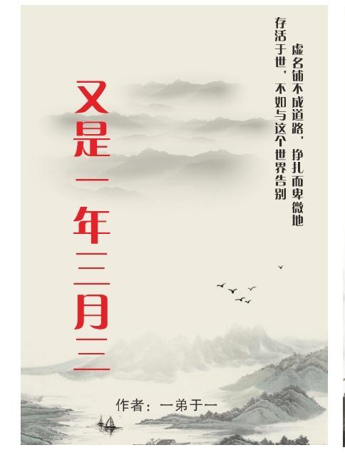 又是一年三月三日
