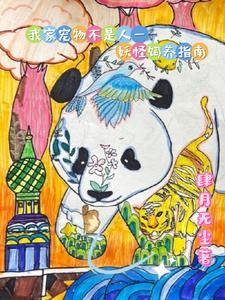 我又不是宠物怎么回答