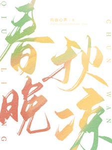 春晚最秋凉
