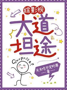 综影视大全有