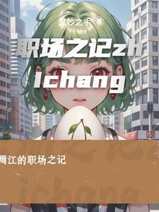 职场之神在线