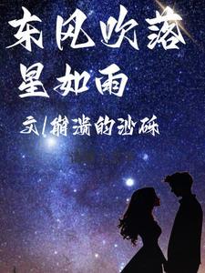 东风吹落眼前花