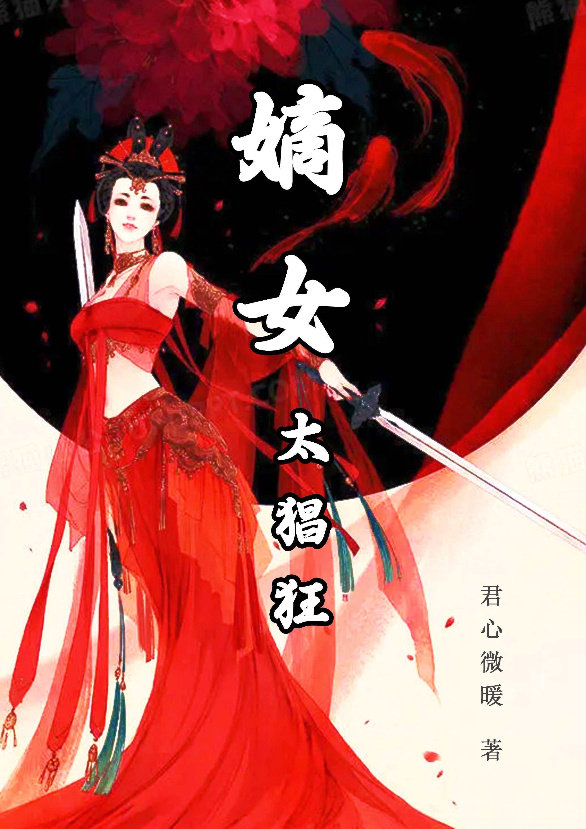 嫡女太无良全文免费阅读