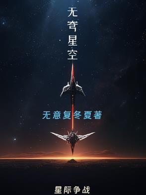 无上星空