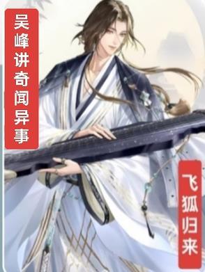 飞狐外传番外