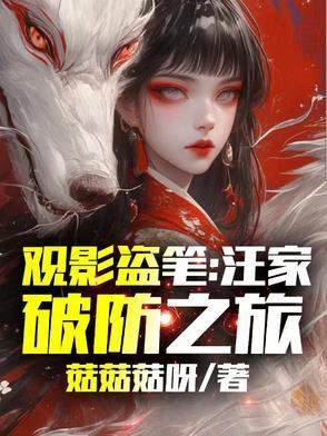 盗墓笔记里的汪家最后怎么样了