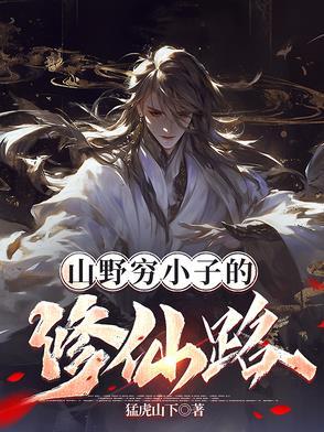 山村穷小子赌石