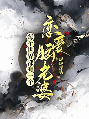 每个世界都有病(快穿)