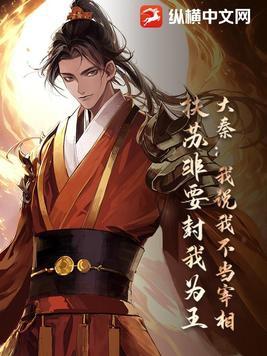 大秦我扶苏不会武功免费