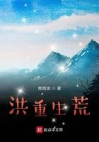 看我的洪荒之力