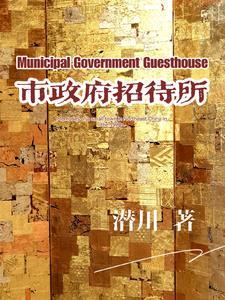 肥东县人民政府招待所