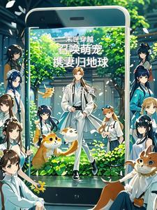末世召唤类的