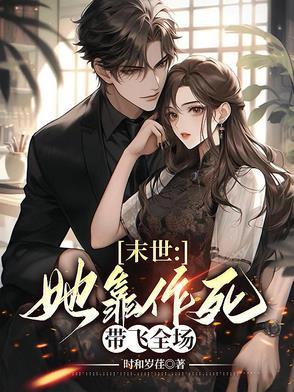 末世作死女配