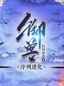 御兽斋免费阅读