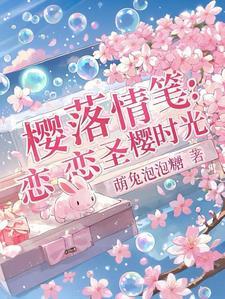 樱花片落恋模样全cg存档krkr