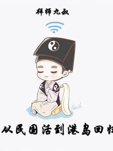 拜师九叔的有哪些