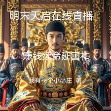 明朝天启大爆炸究竟是怎么回事?