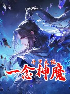 穿越斗罗一的