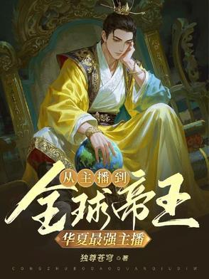 华夏最强宗师