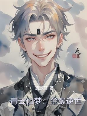 青云仙尊