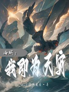 海贼王之幻兽