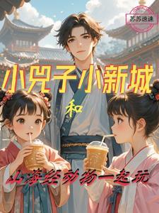小蝻子什么意思