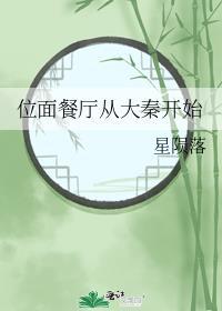 位面餐厅