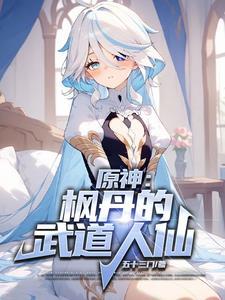 原神枫丹商人