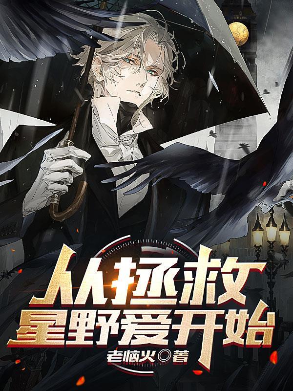 从拯救司令老爹开始崛起最新章节列表