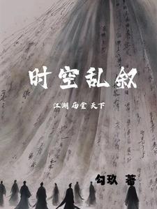 时空乱流答案