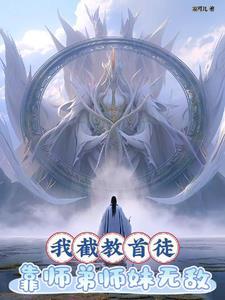 截教