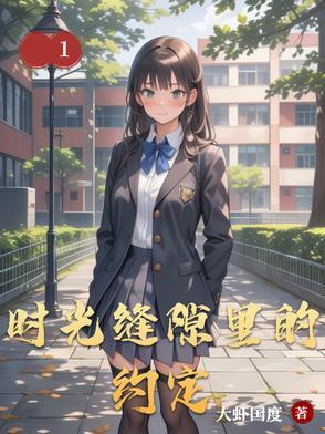 时光缝隙漫画