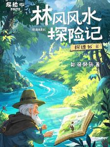 穿越林风