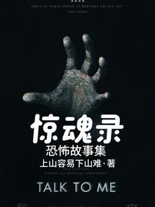 惊魂记吓人不