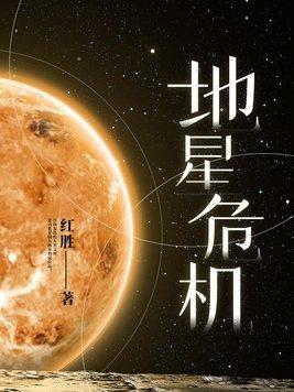 地心危机电影