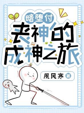 暗堕恶堕