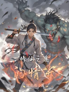 修仙之旅笔趣阁