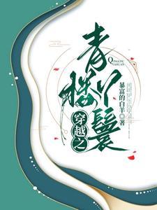 穿越青楼txt