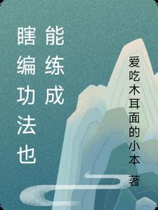 瞎编的话