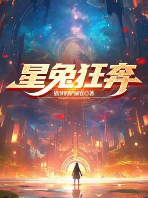 在星穹下狂奔英文