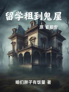 逃离惊悚鬼屋