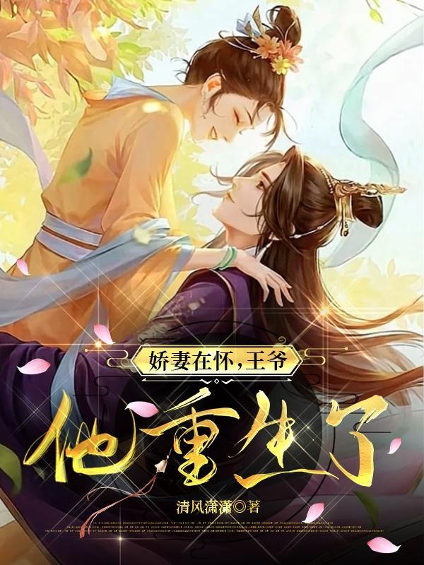 娇妻难宠王爷请下堂霍九沉