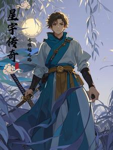 星宇传奇服务端