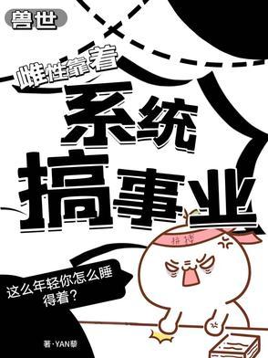 兽世之穿越雌性