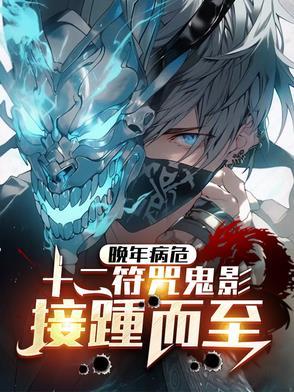 十二符咒来源