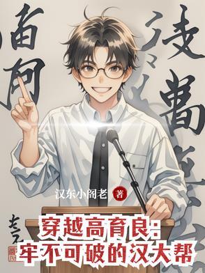 重生高育良