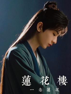 莲花庵全集